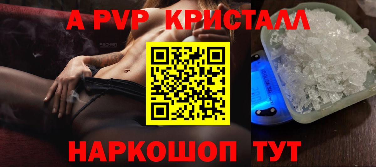 A-PVP Crystall Лениногорск