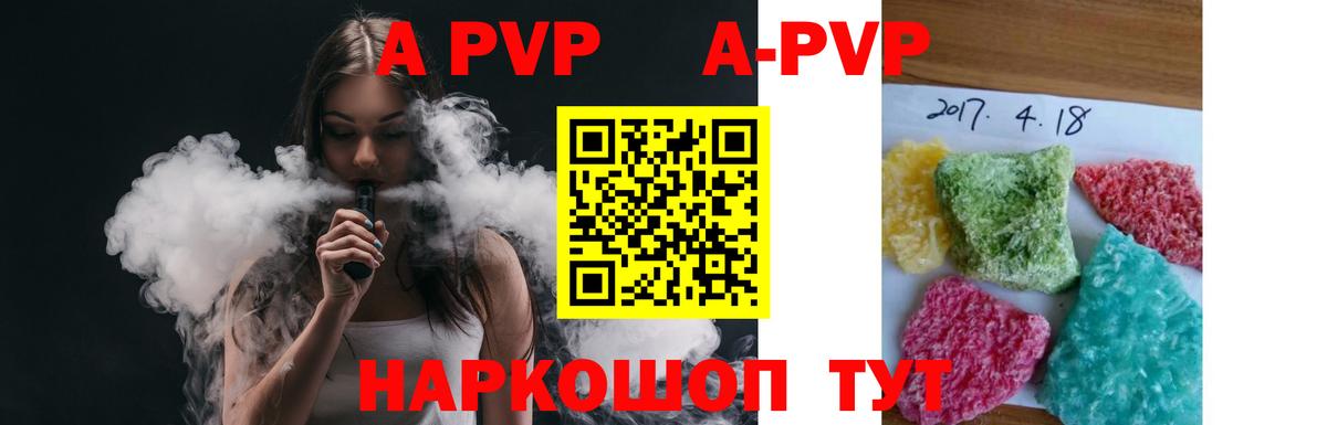 A-PVP мука Лениногорск