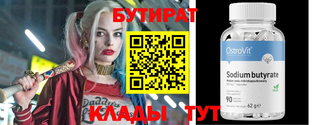 Бутират оксана  БУТИРАТ  Лениногорск 