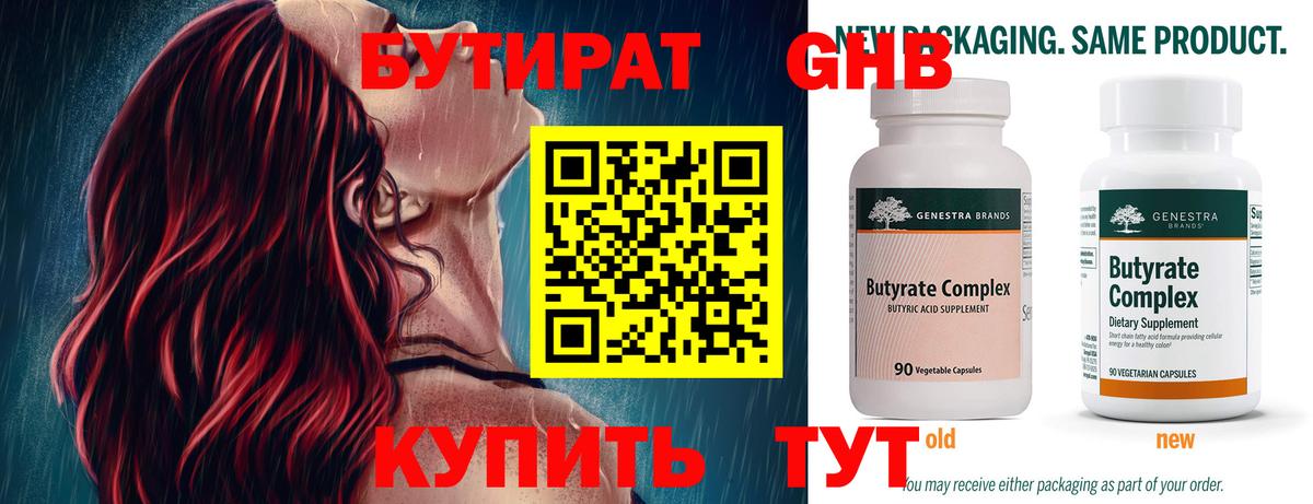 БУТИРАТ BDO Лениногорск