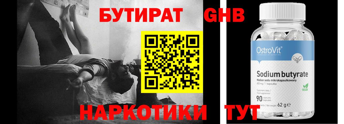 Лениногорск  Бутират 99%  Вход с VPN 
