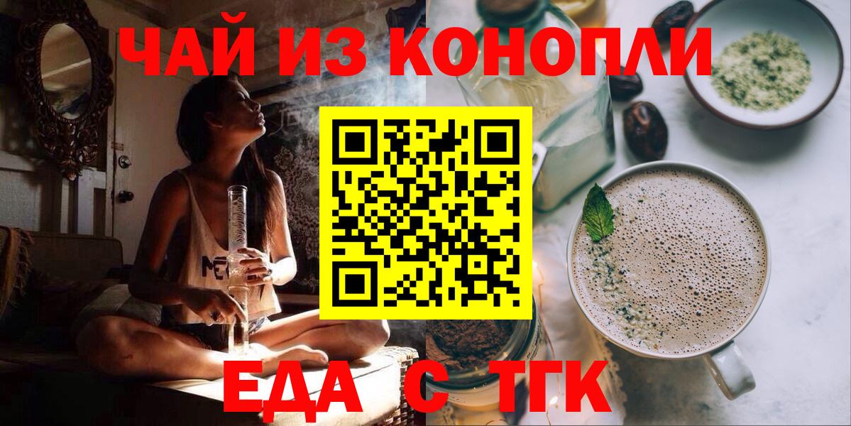 Еда ТГК марихуана  Лениногорск 