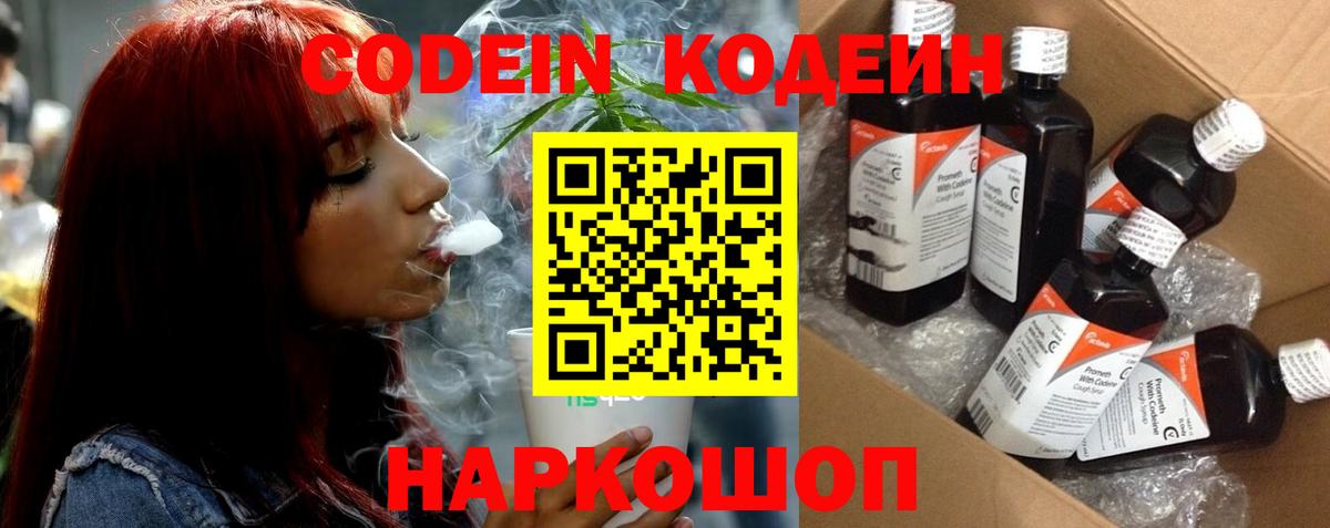 Codein Purple Drank  Лениногорск  Codein напиток Lean (лин) 