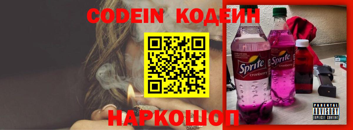 Лениногорск  Codein напиток Lean (лин)  Вход с VPN 