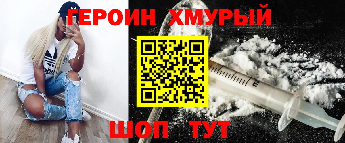 Героин Heroin  Вход с VPN  Лениногорск 