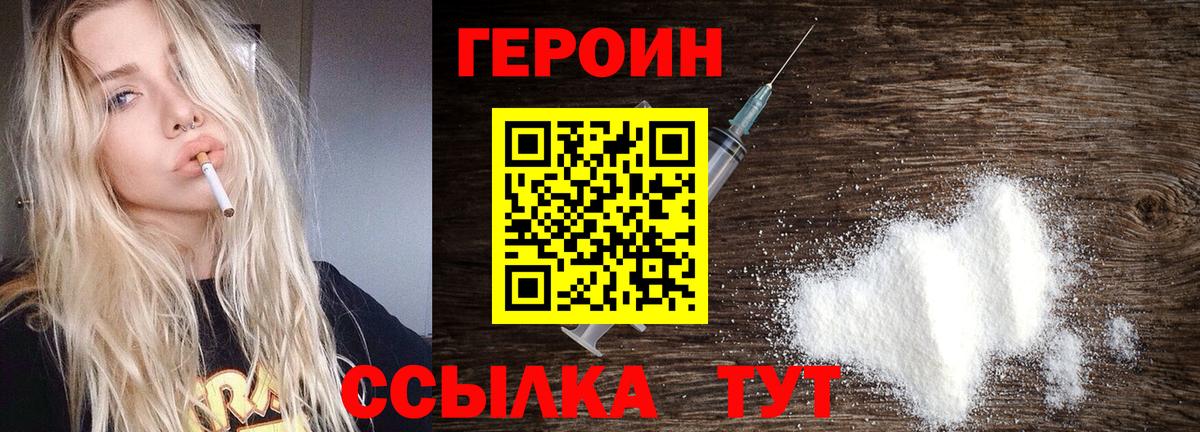Героин хмурый Лениногорск