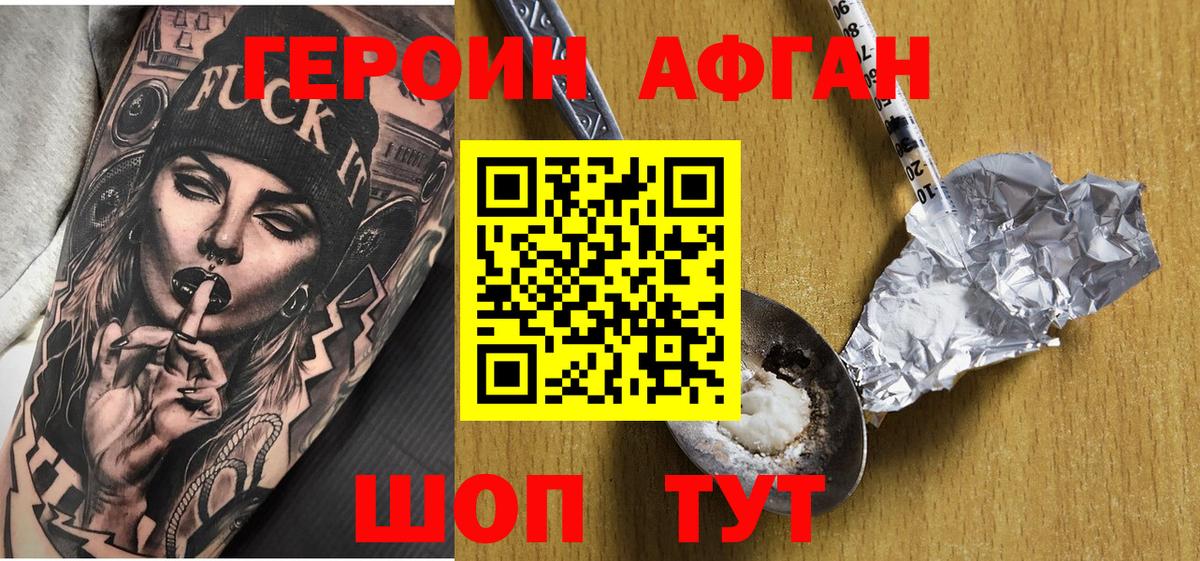 Героин белый  Лениногорск 