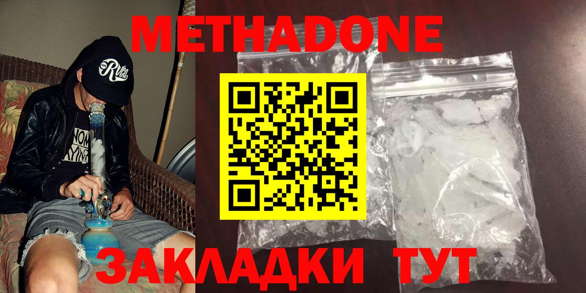 Метадон methadone  Метадон белоснежный  Вход с VPN  Лениногорск 