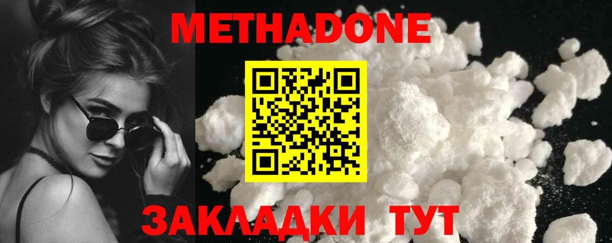 Метадон methadone Лениногорск