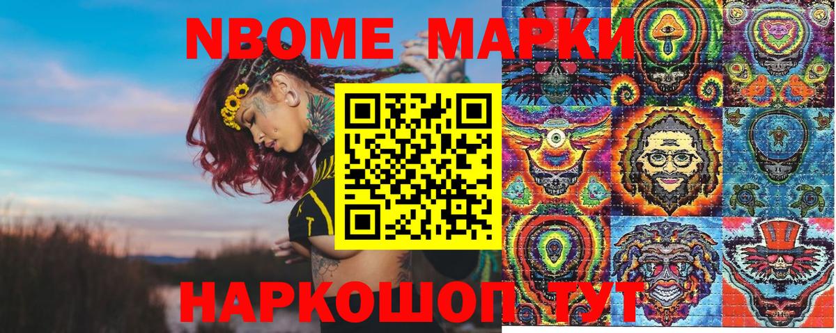 Марки NBOMe 1,8мг Лениногорск